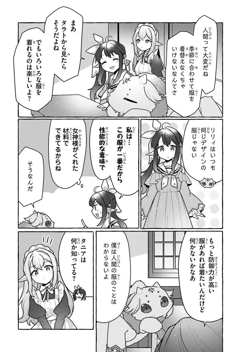 私、蜘蛛なモンスターをテイムしたので、スパイダーシルクで裁縫を頑張ります! 第14話 - Page 22