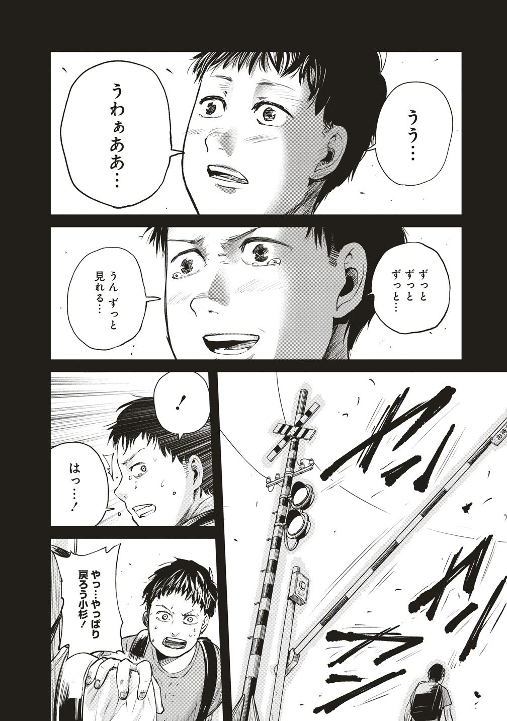 阪急沿線怪談 第9話 - Page 22
