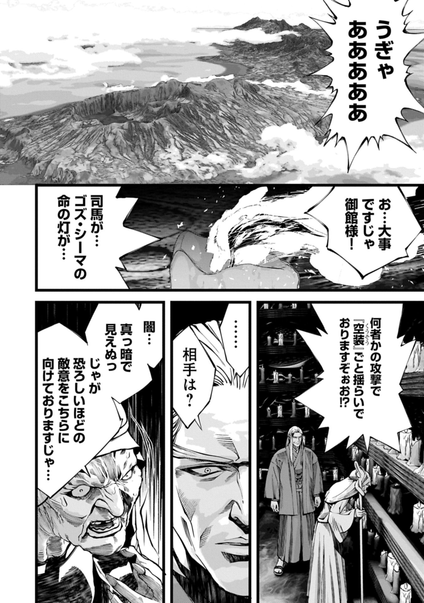 反逆のソウルイーター 魂の捕食者と少女たち 第25.1話 - Page 22