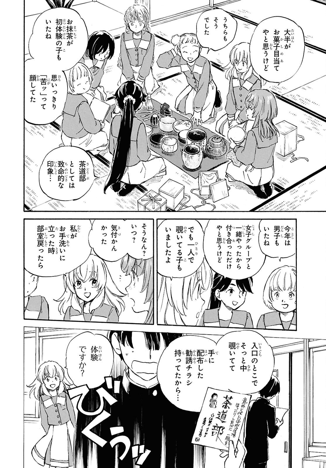 であいもん 第106.2話 - Page 8