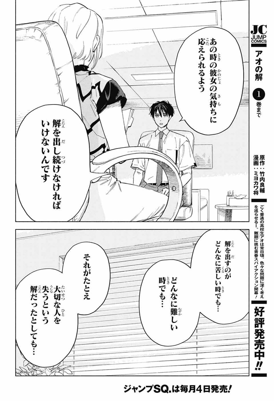 アオの解 第5話 - Page 32