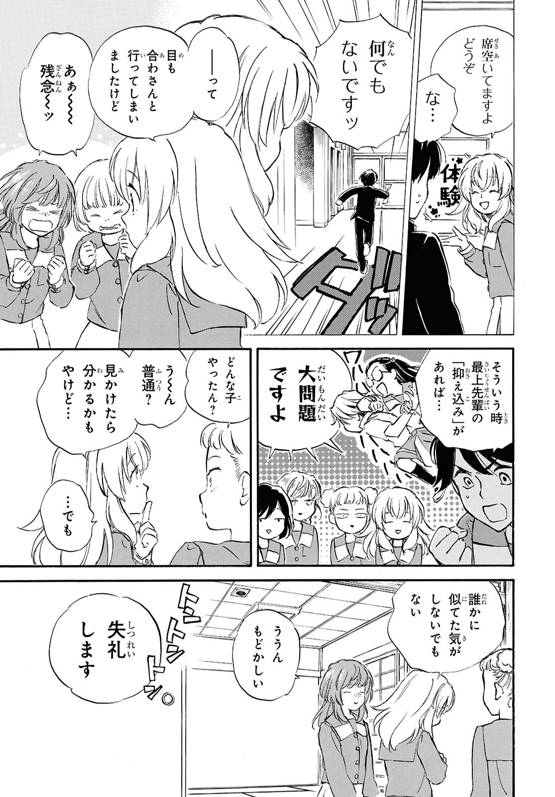 であいもん 第106.2話 - Page 9