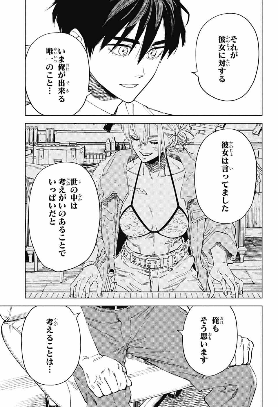 アオの解 第5話 - Page 33