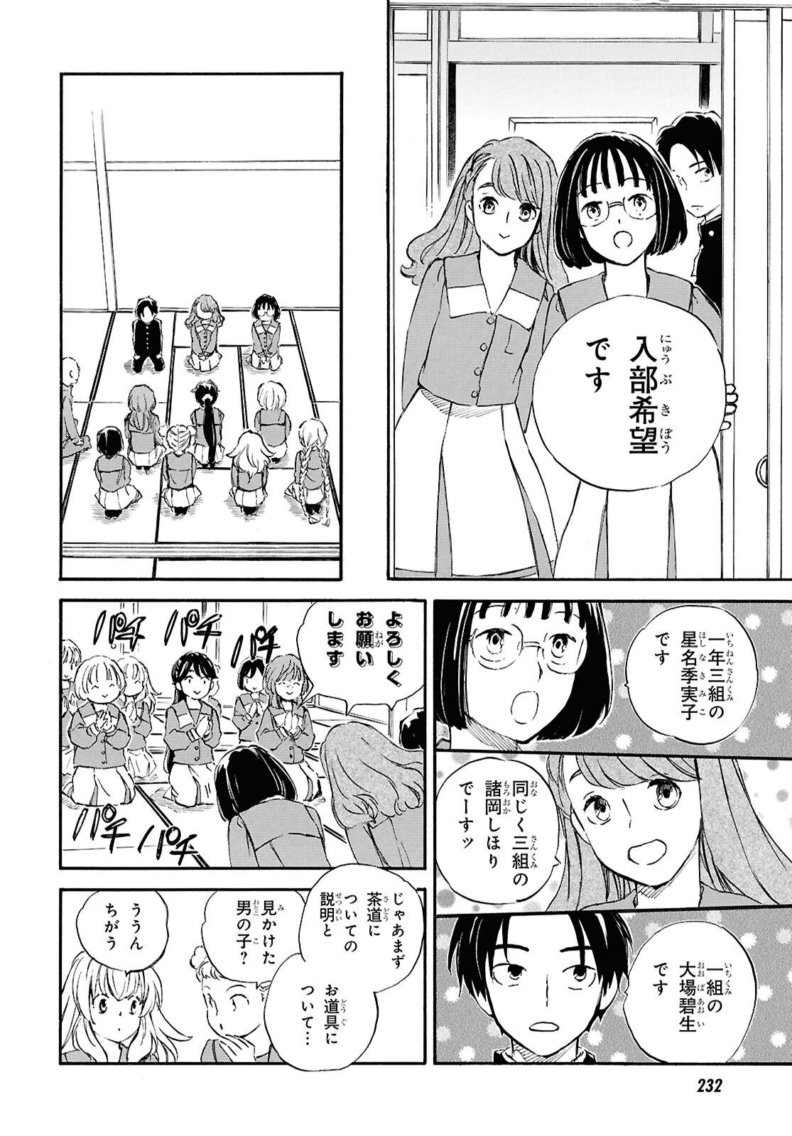 であいもん 第106.2話 - Page 10