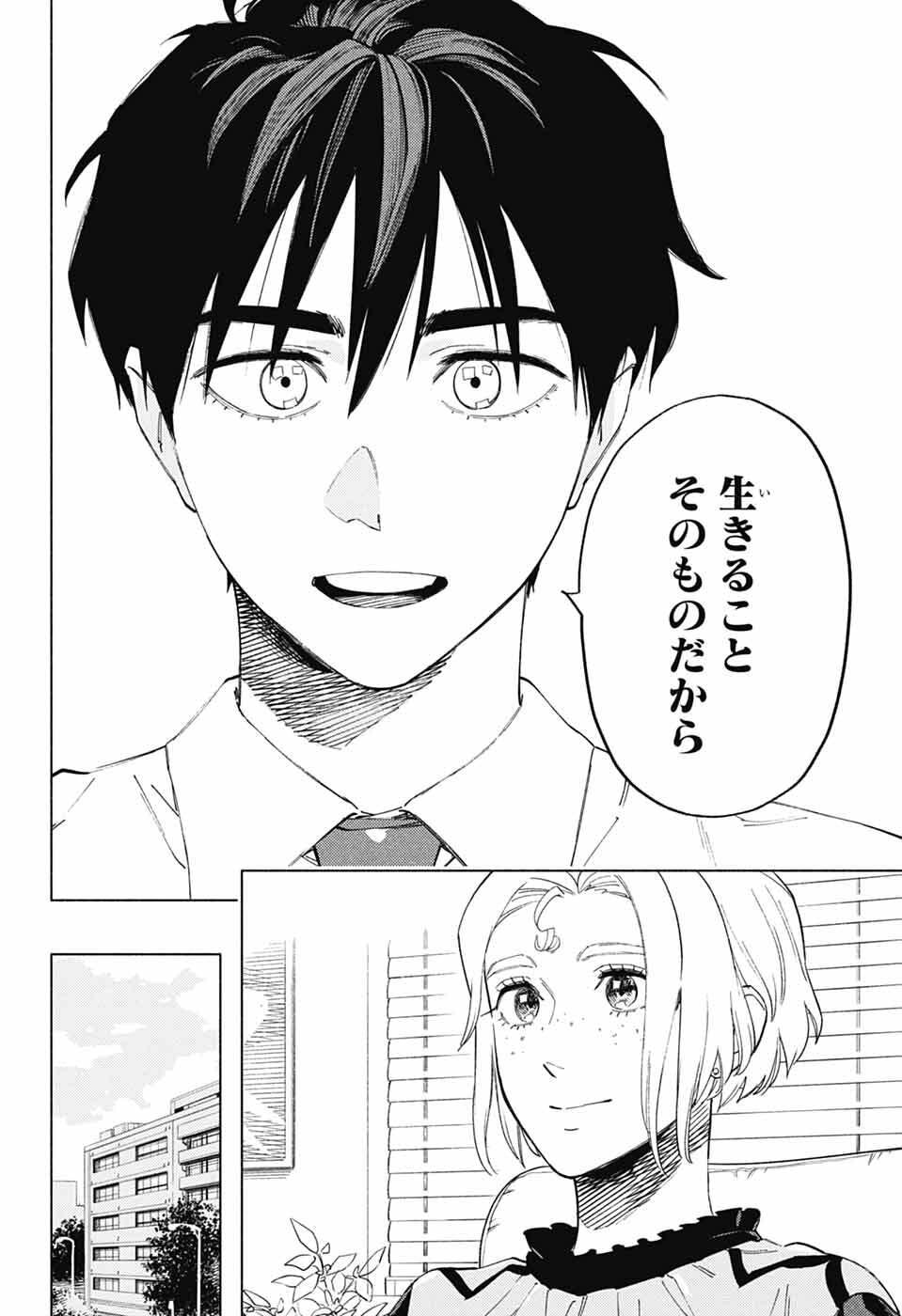 アオの解 第5話 - Page 34