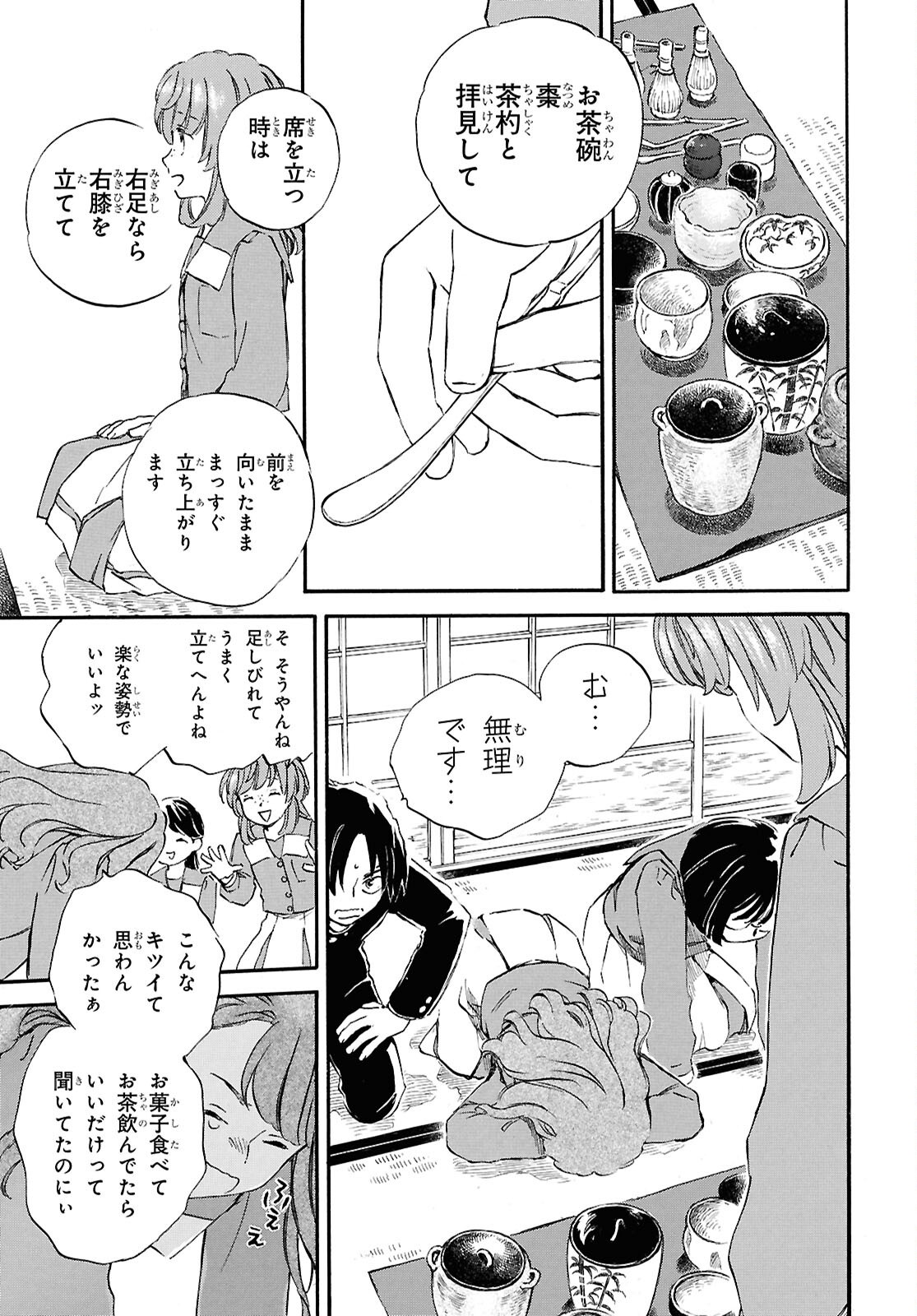 であいもん 第106.2話 - Page 11
