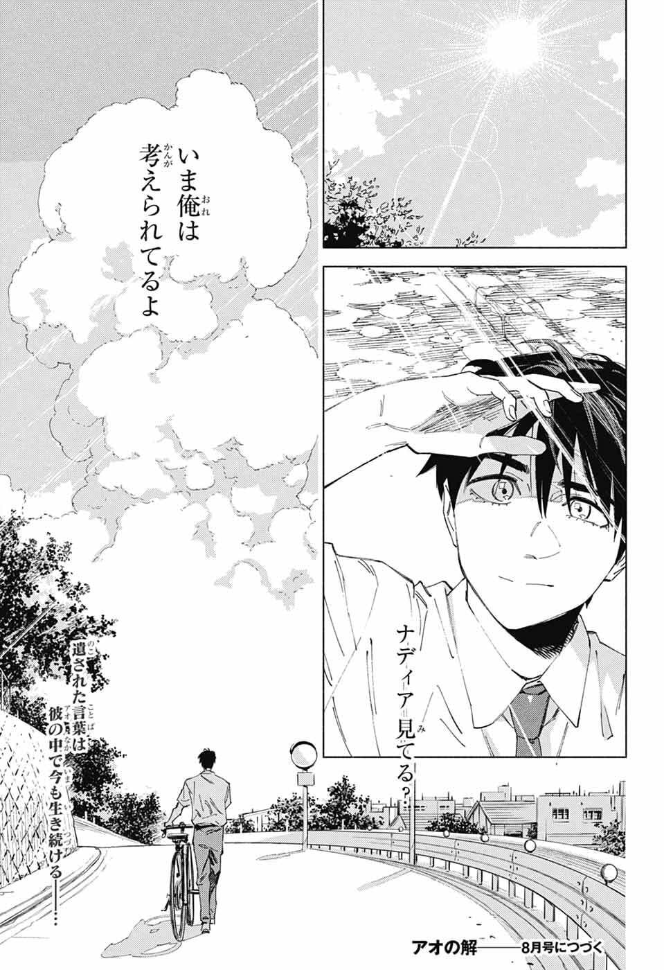 アオの解 第5話 - Page 35