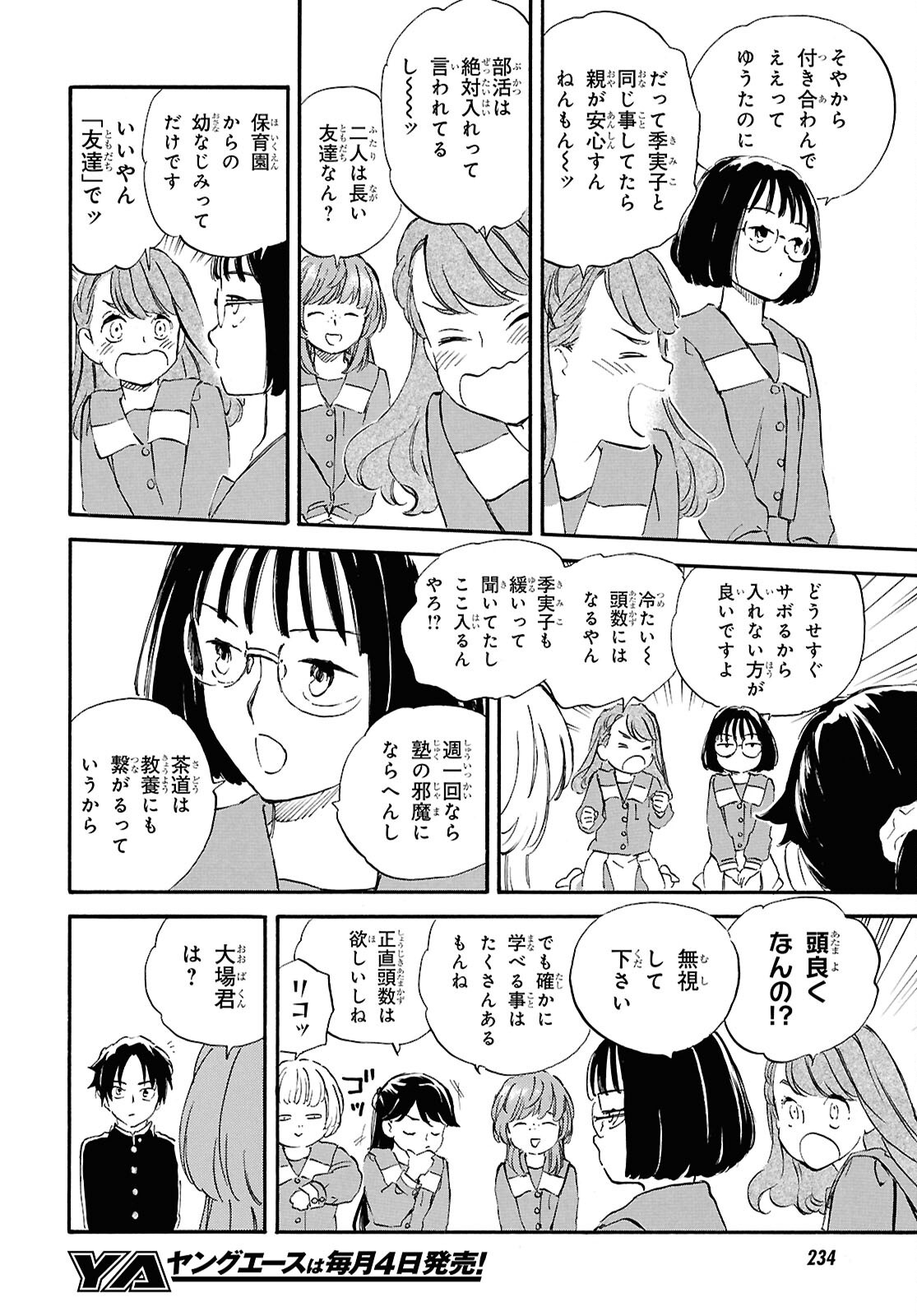 であいもん 第106.2話 - Page 12