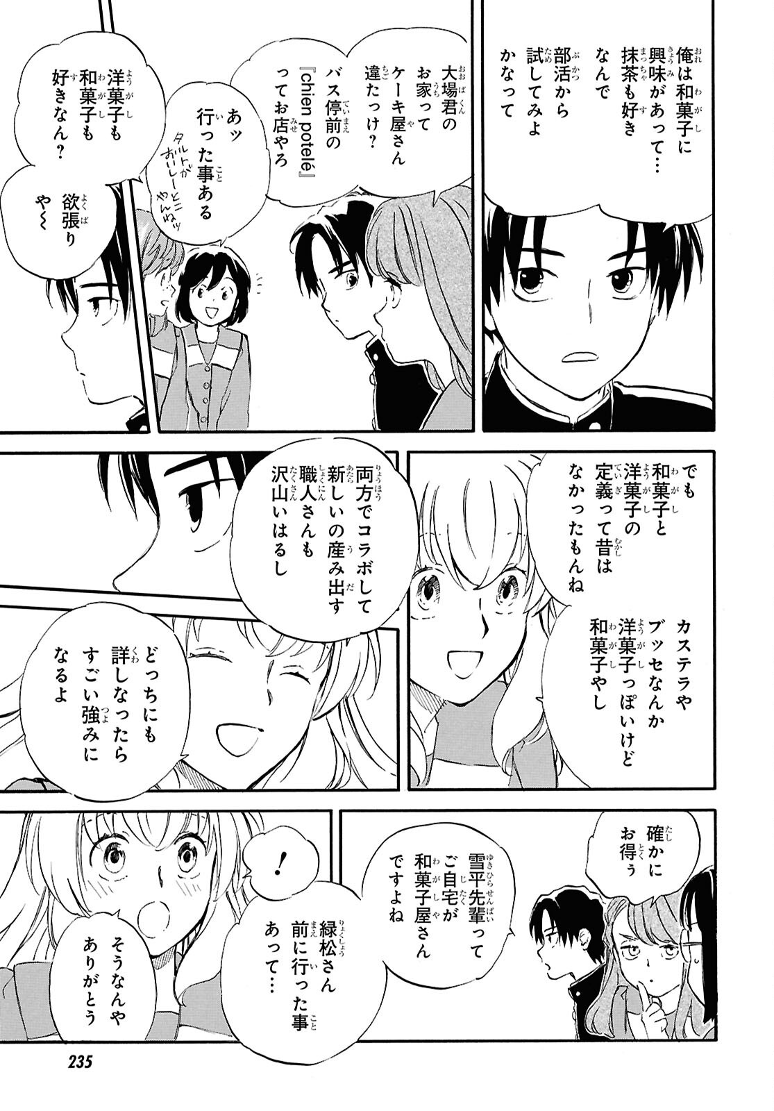 であいもん 第106.2話 - Page 13