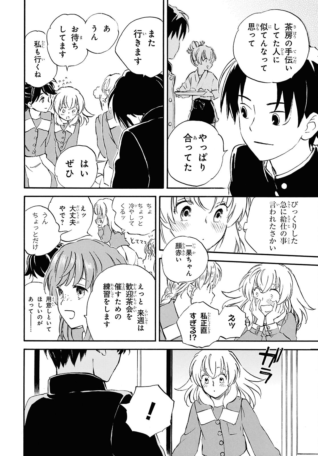 であいもん 第106.2話 - Page 14