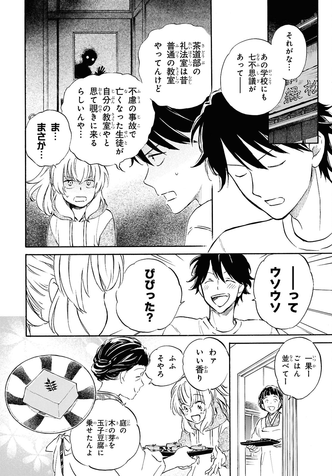 であいもん 第106.2話 - Page 16