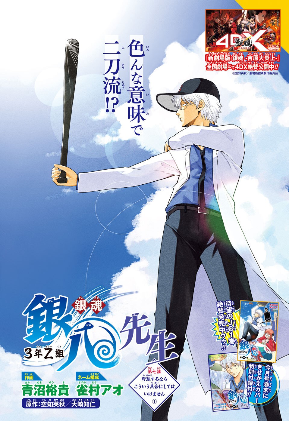銀魂　3年Z組銀八先生 第7話 - Page 2