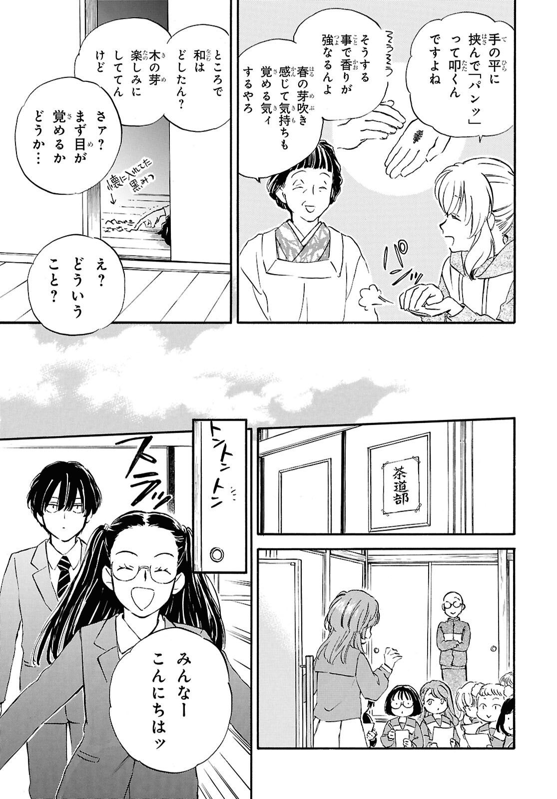 であいもん 第106.2話 - Page 17