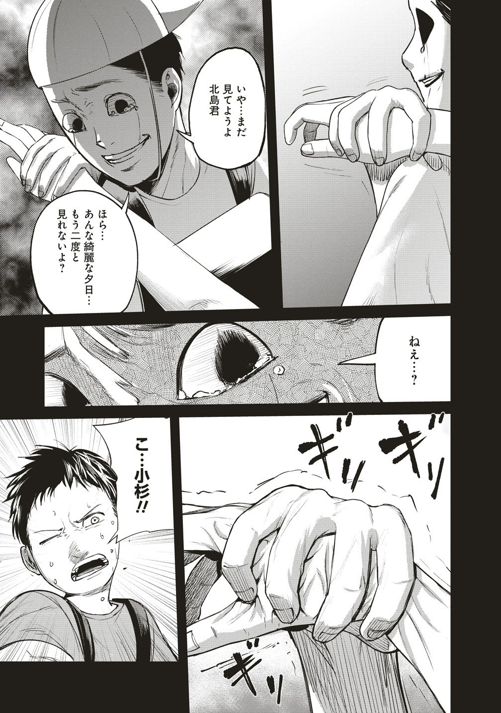 阪急沿線怪談 第9話 - Page 23