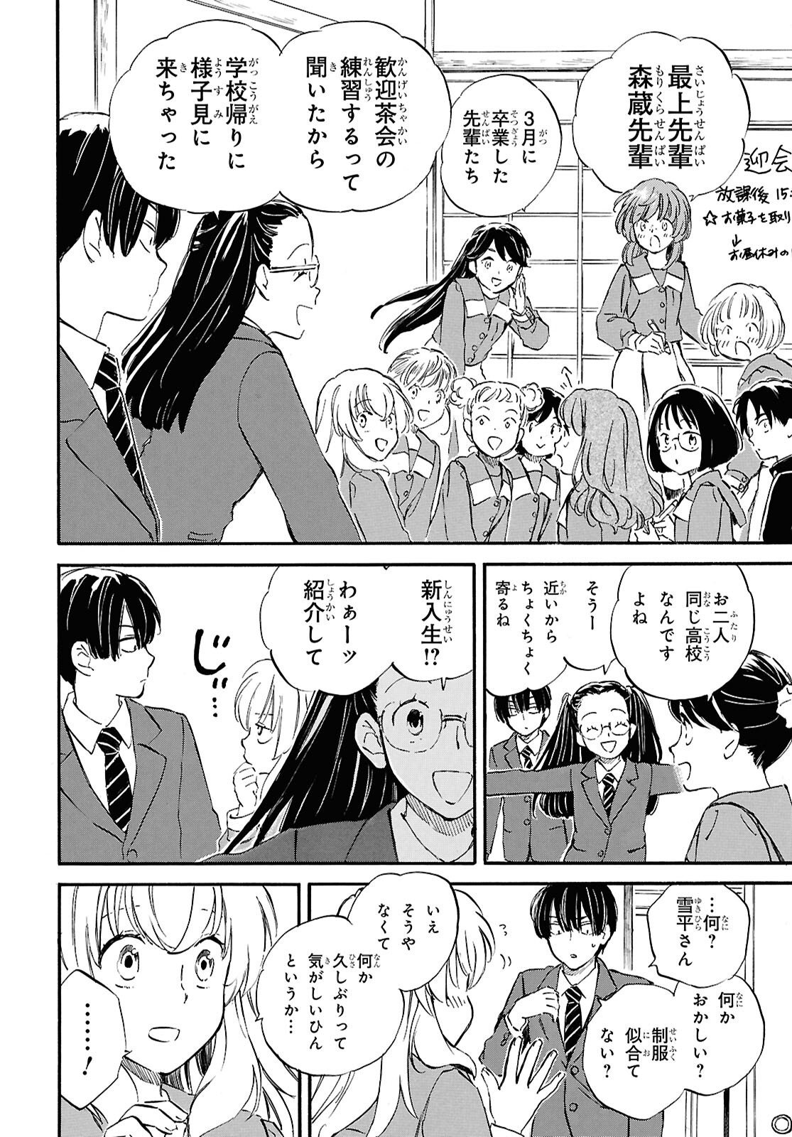 であいもん 第106.2話 - Page 18