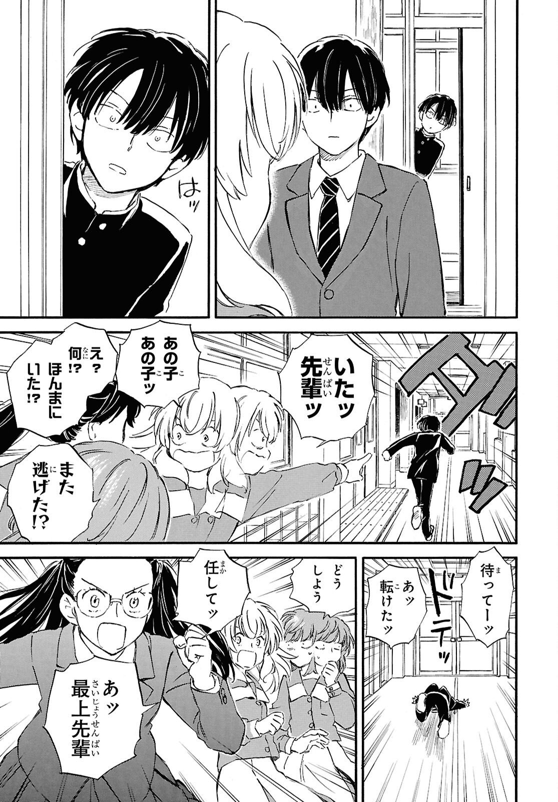 であいもん 第106.2話 - Page 19