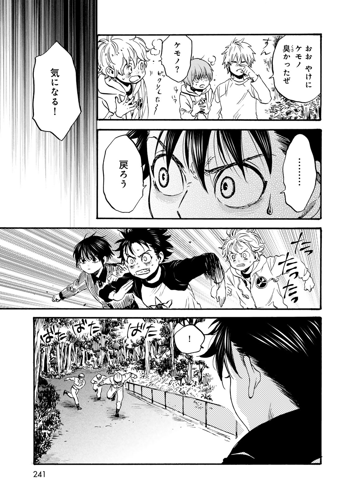 地獄堂霊界通信 第34話 - Page 29