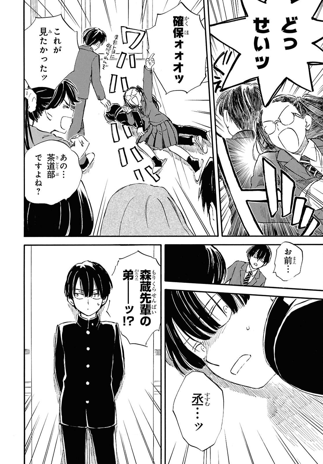 であいもん 第106.2話 - Page 20