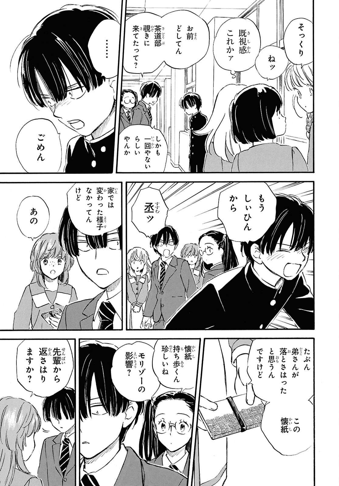 であいもん 第106.2話 - Page 21