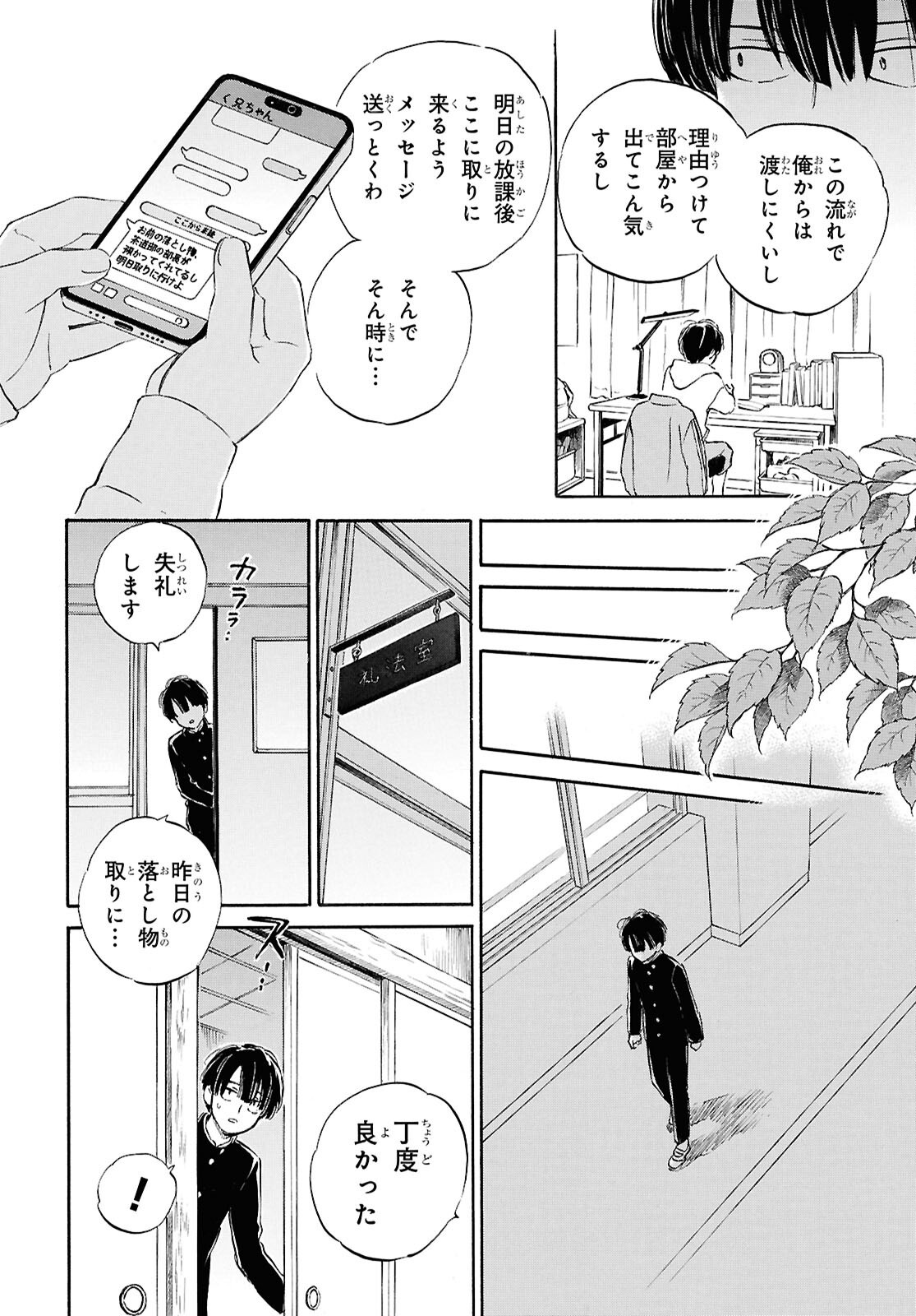 であいもん 第106.2話 - Page 22