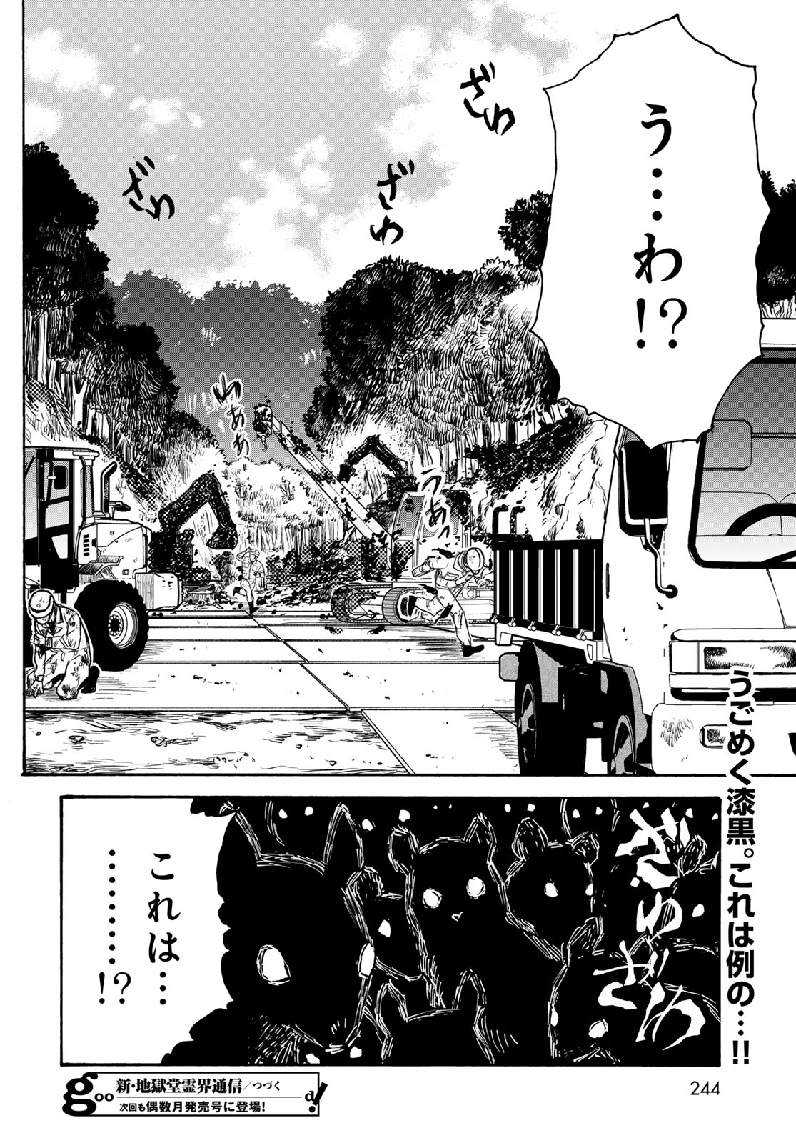 地獄堂霊界通信 第34話 - Page 32