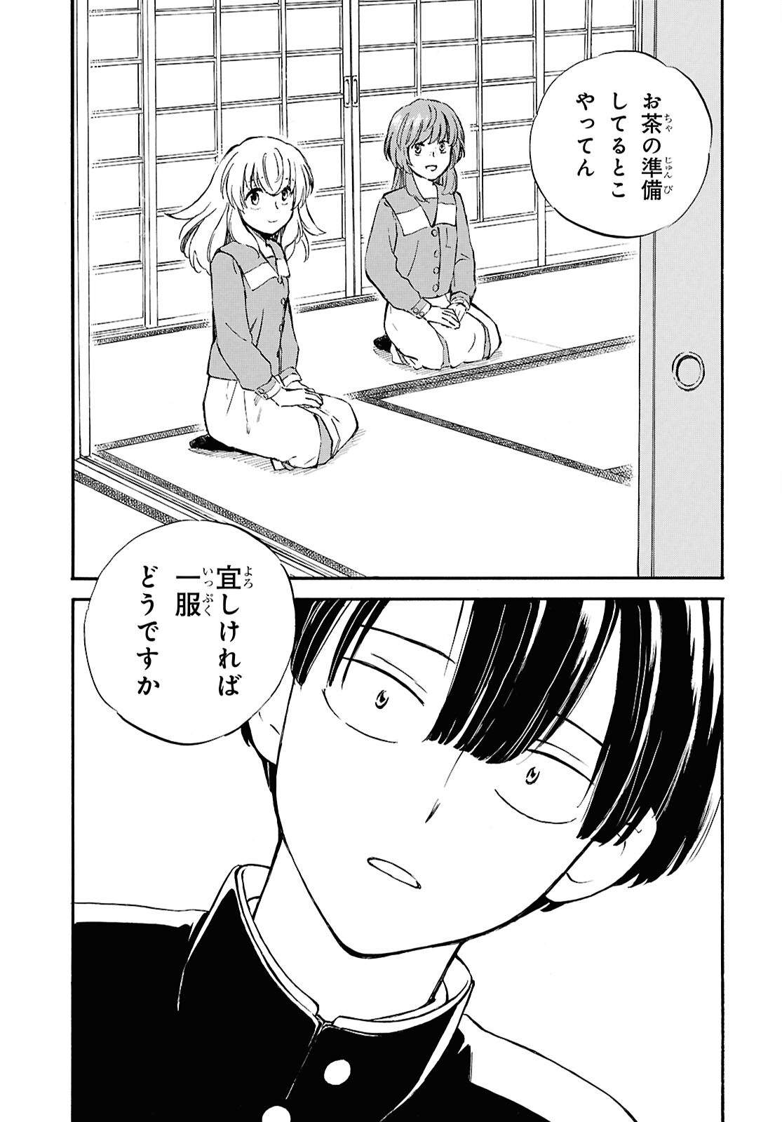 であいもん 第106.2話 - Page 23