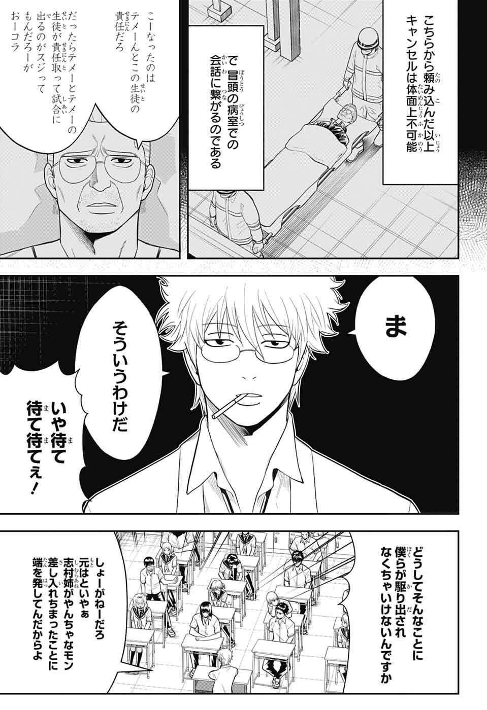 銀魂　3年Z組銀八先生 第7話 - Page 9