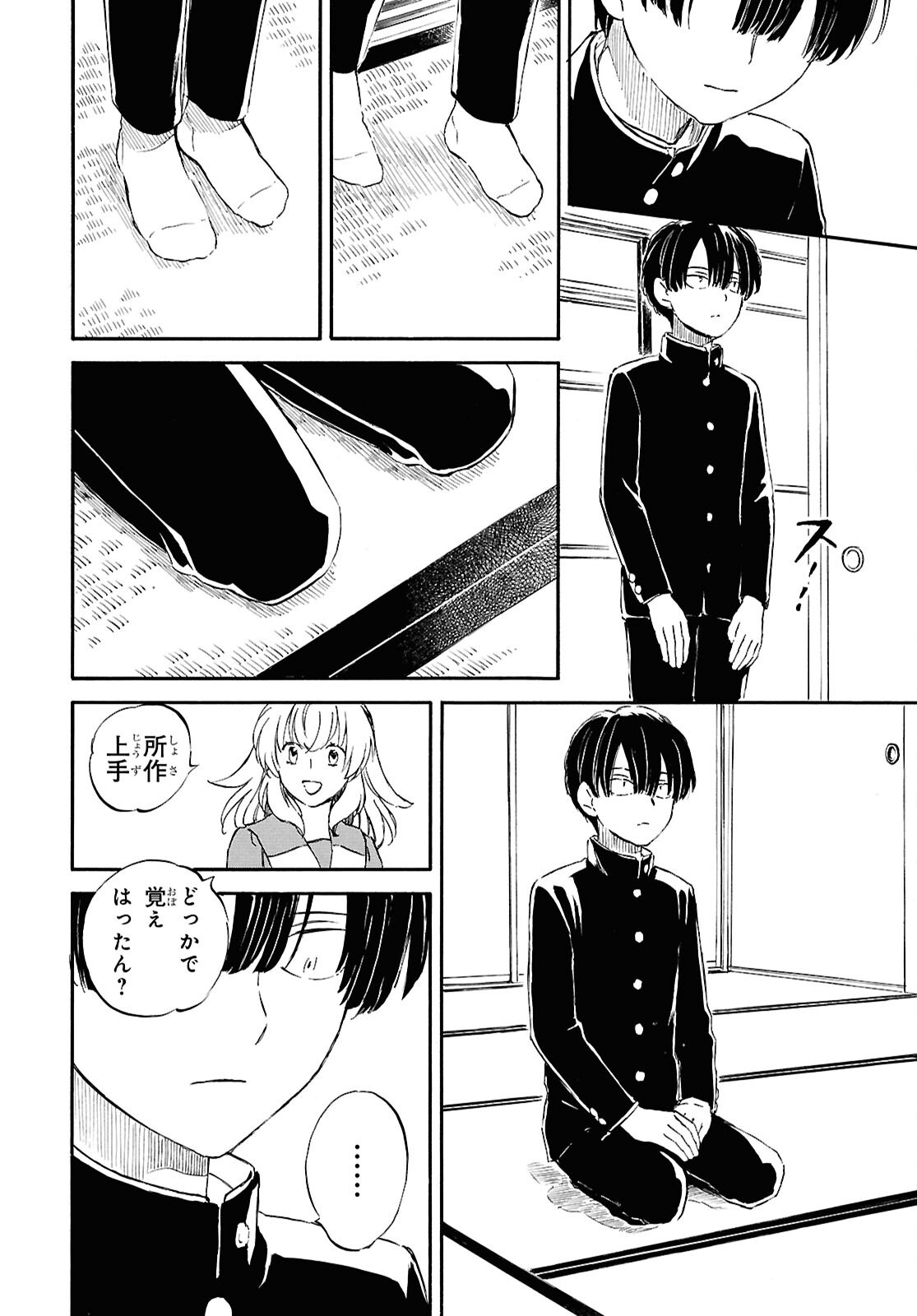 であいもん 第106.2話 - Page 24