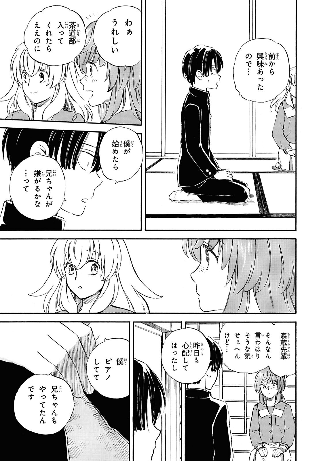であいもん 第106.2話 - Page 25