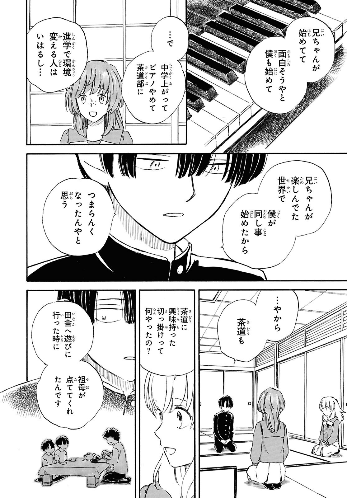 であいもん 第106.2話 - Page 26