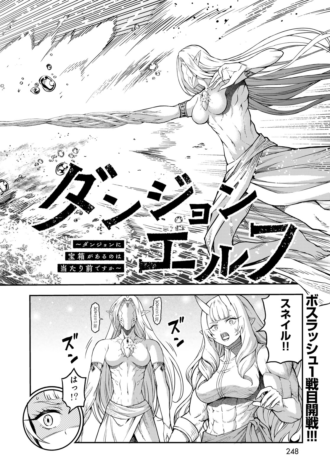 ダンジョンエルフ ダンジョンに宝箱があるのは当たり前ですか 第20話 - Page 2