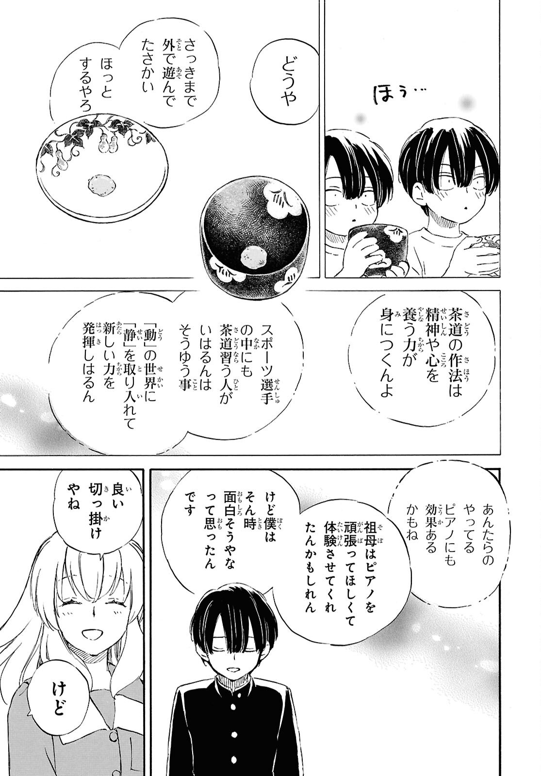 であいもん 第106.2話 - Page 27