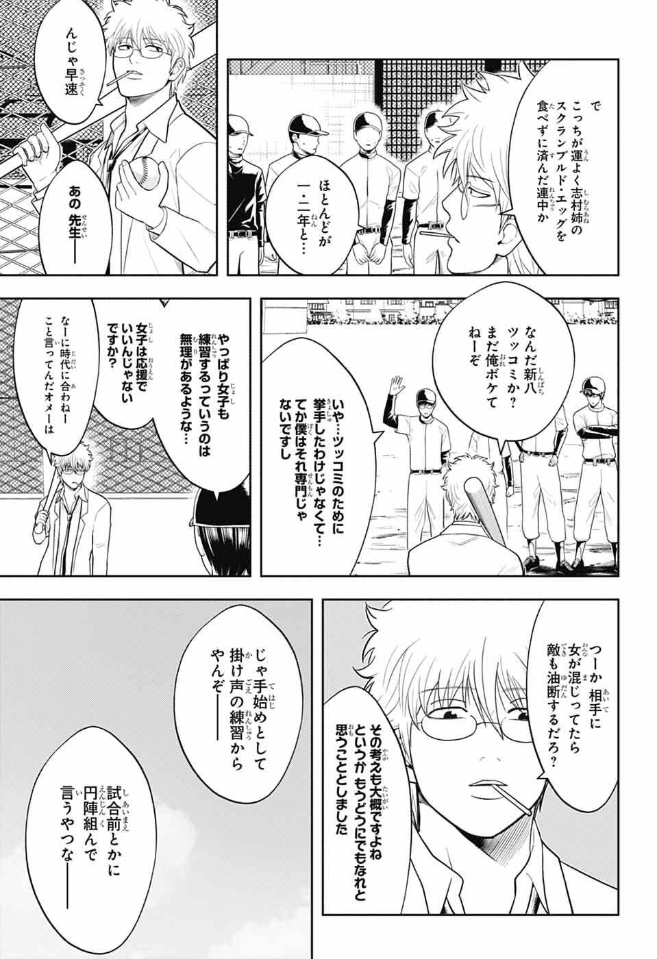 銀魂　3年Z組銀八先生 第7話 - Page 13
