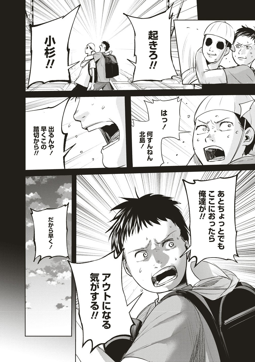 阪急沿線怪談 第9話 - Page 24
