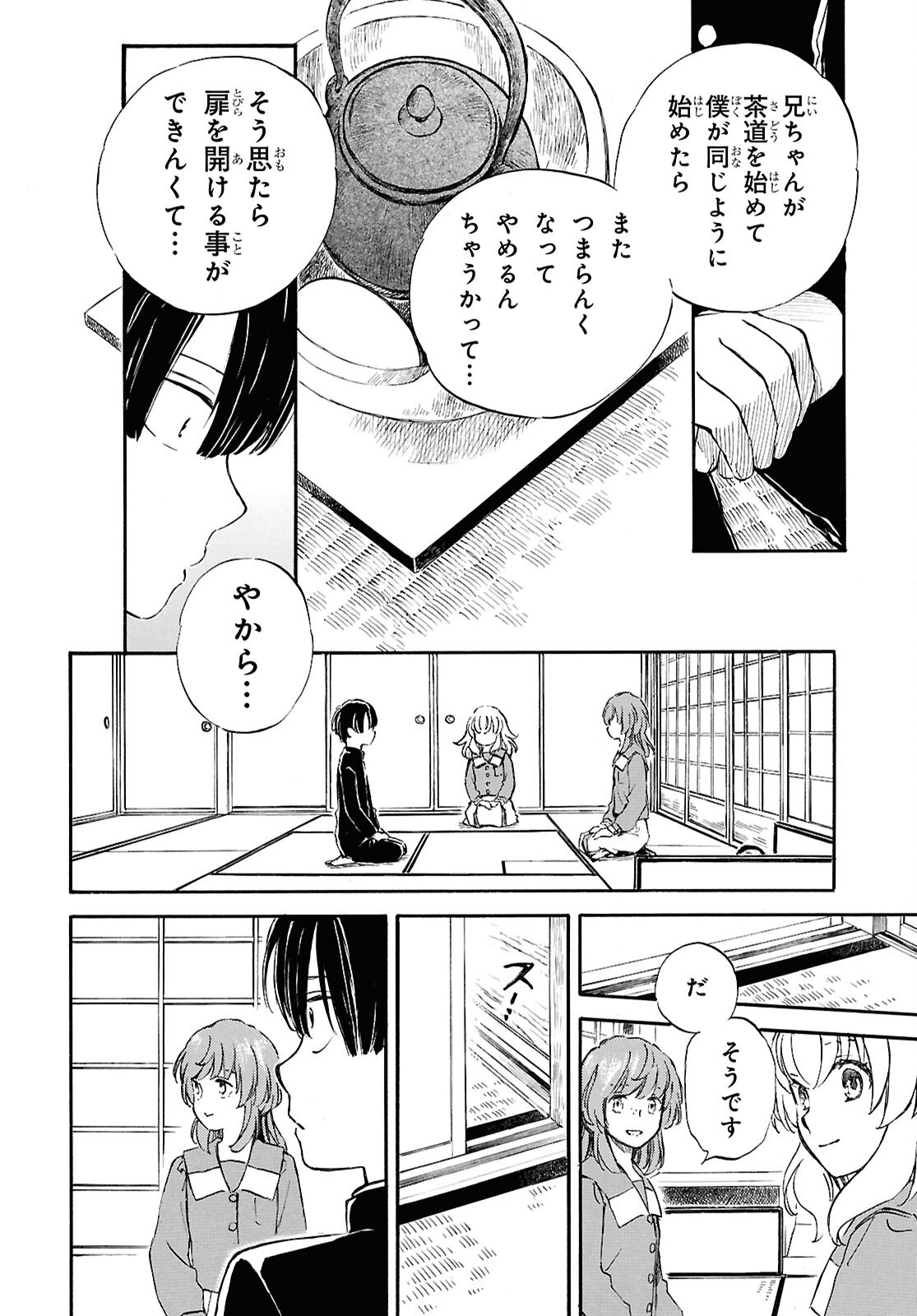 であいもん 第106.2話 - Page 28