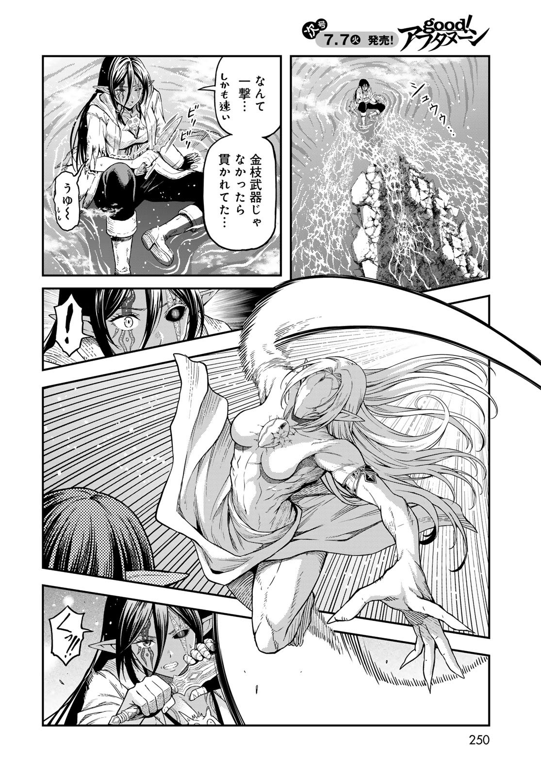 ダンジョンエルフ ダンジョンに宝箱があるのは当たり前ですか 第20話 - Page 4