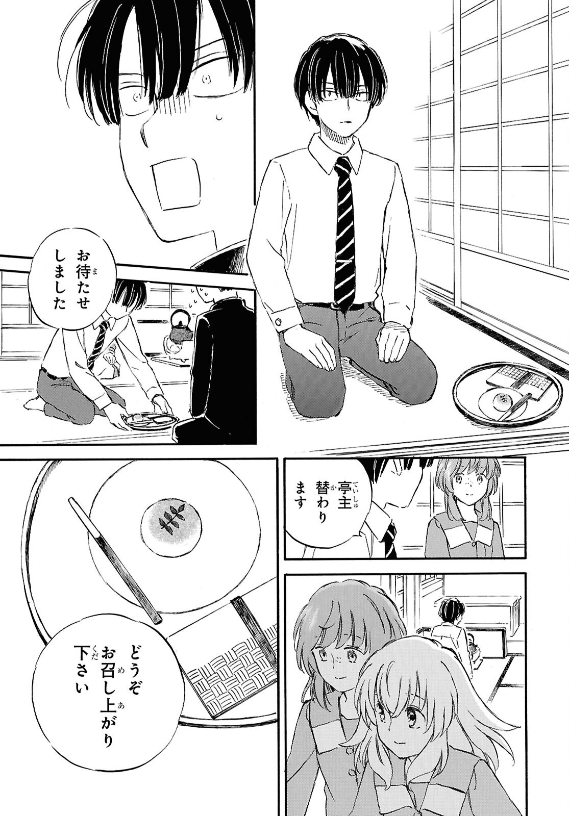 であいもん 第106.2話 - Page 29