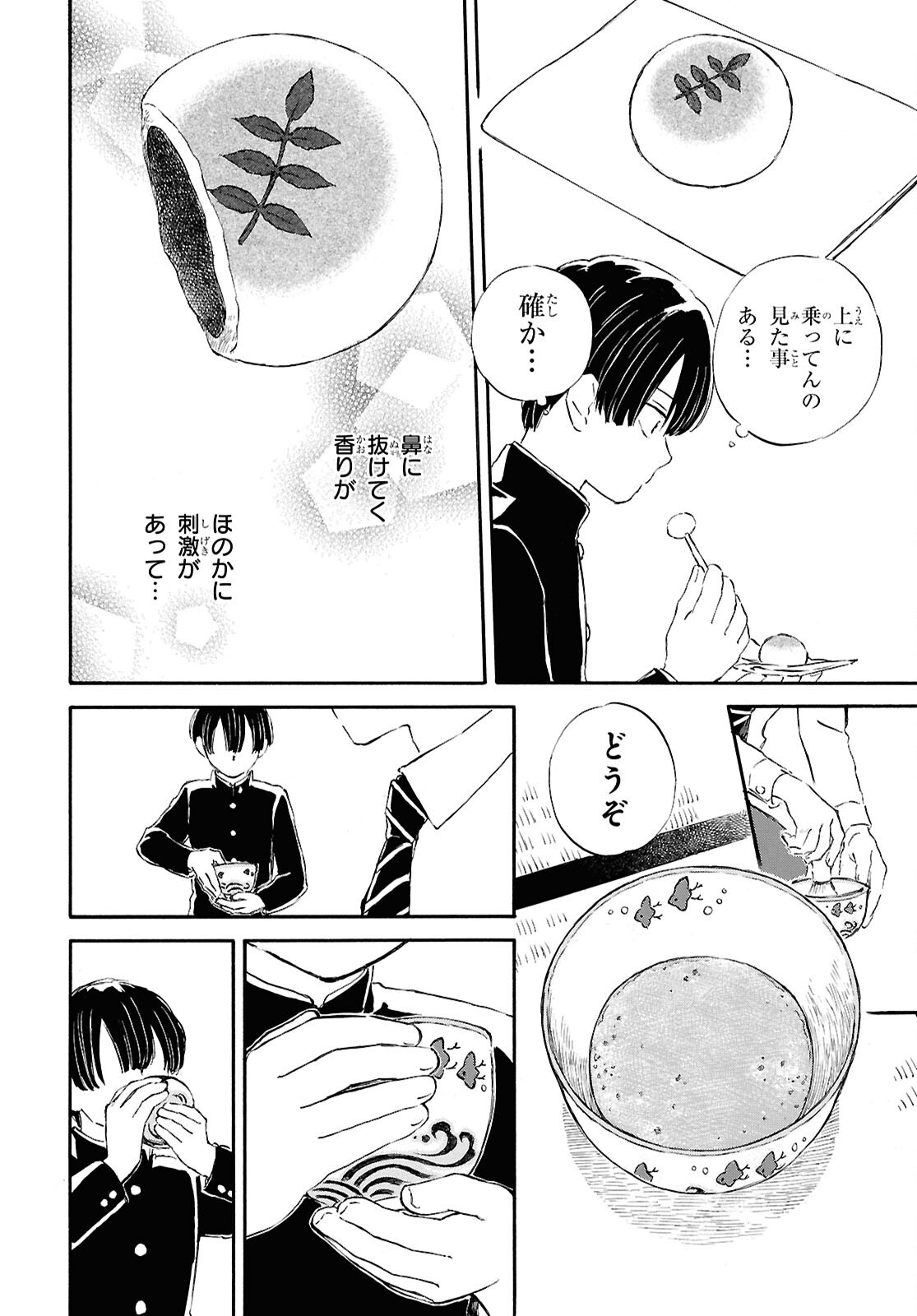であいもん 第106.2話 - Page 30