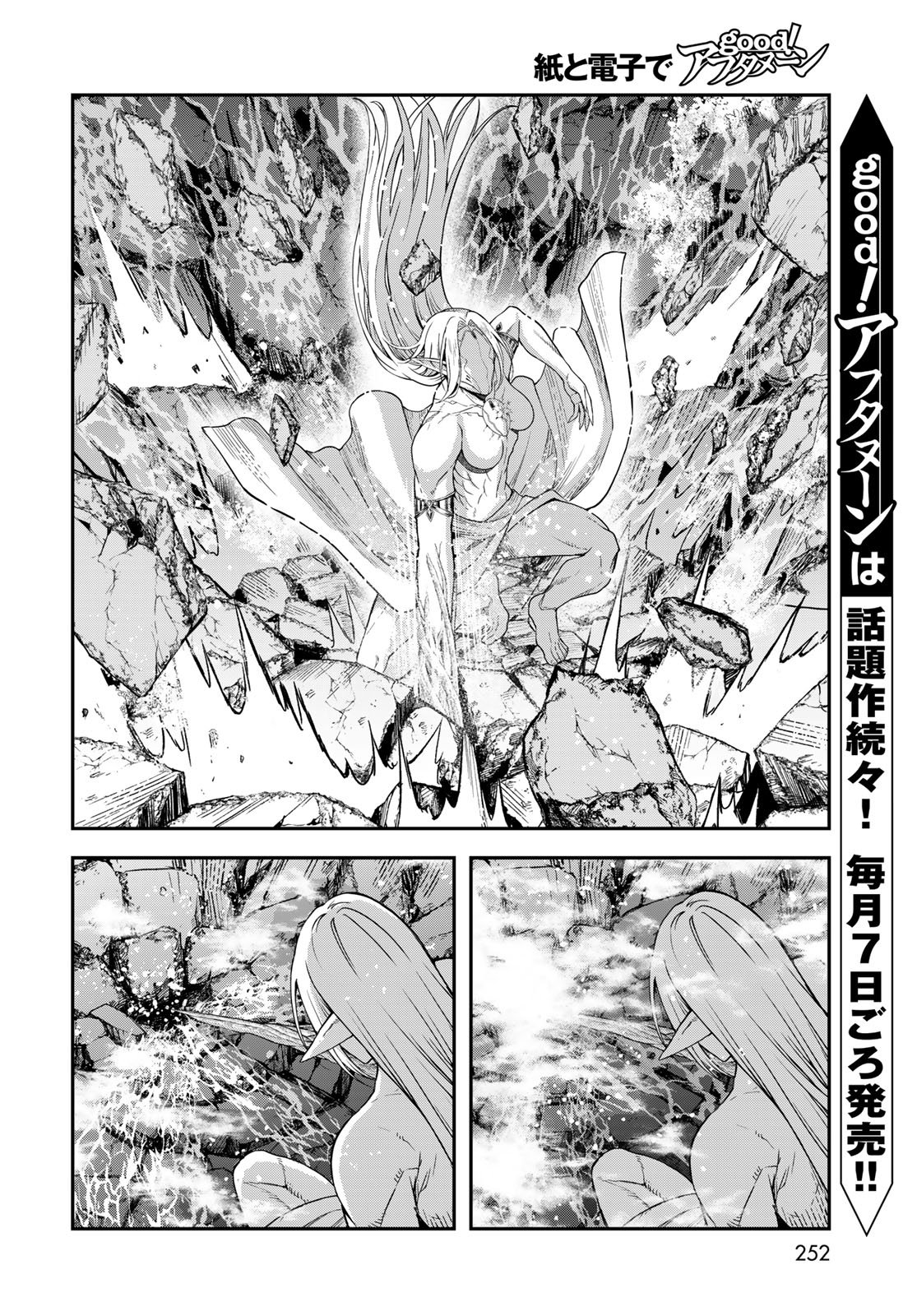 ダンジョンエルフ ダンジョンに宝箱があるのは当たり前ですか 第20話 - Page 6