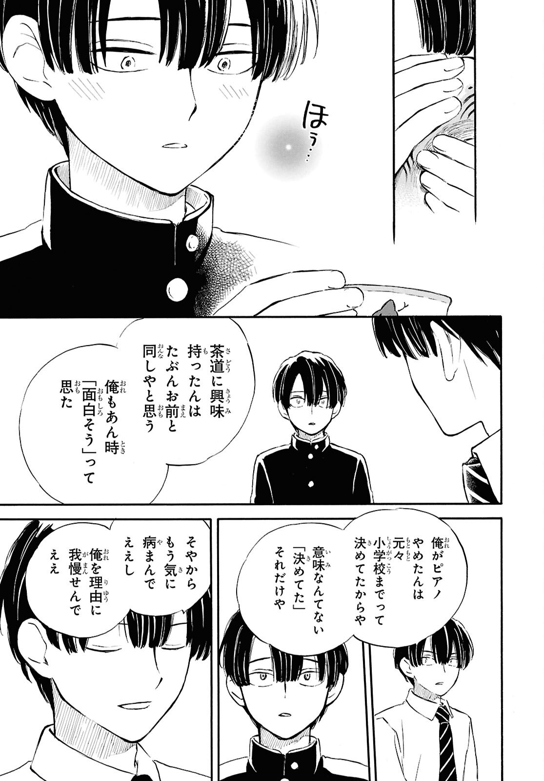 であいもん 第106.2話 - Page 31