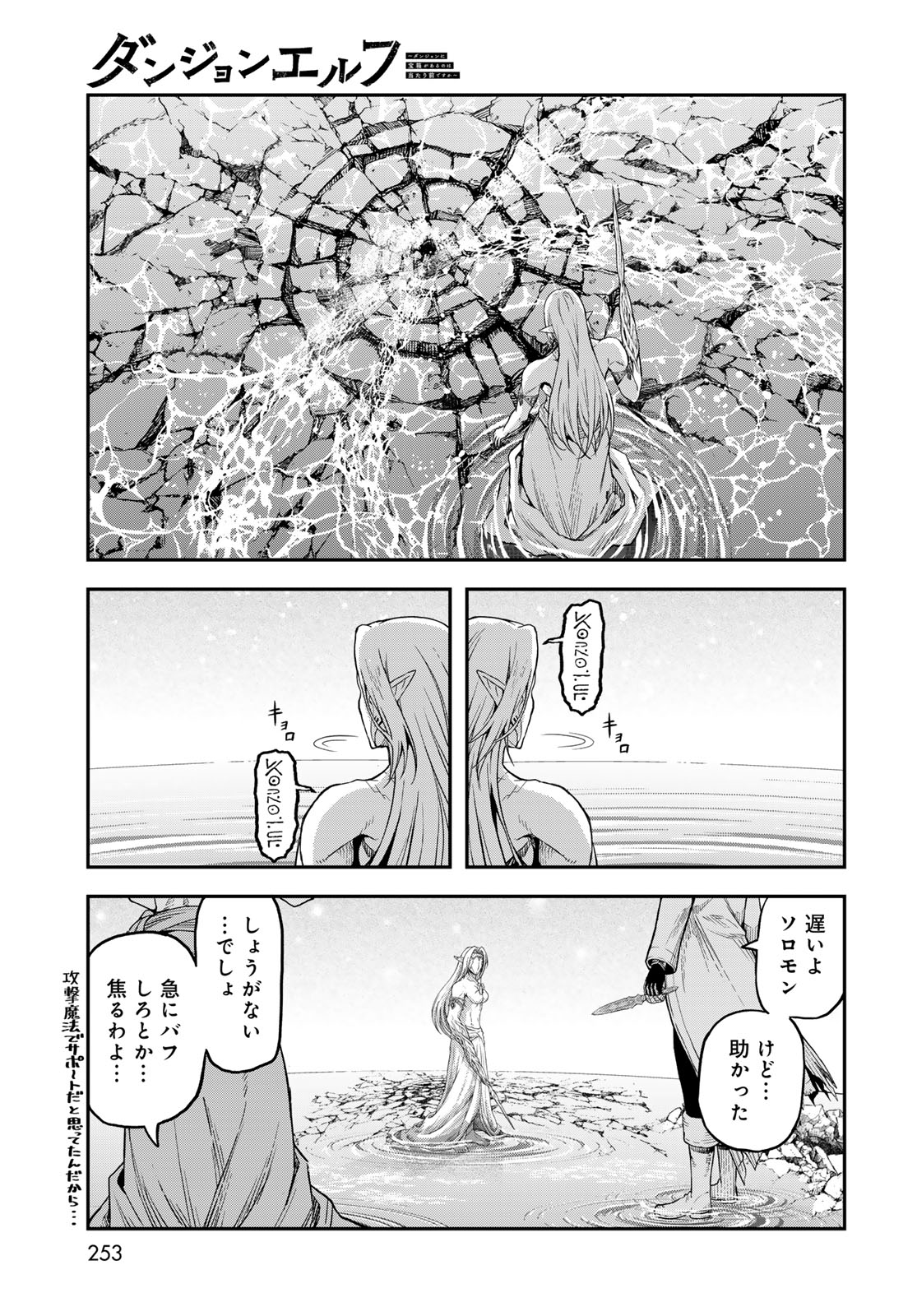 ダンジョンエルフ ダンジョンに宝箱があるのは当たり前ですか 第20話 - Page 7