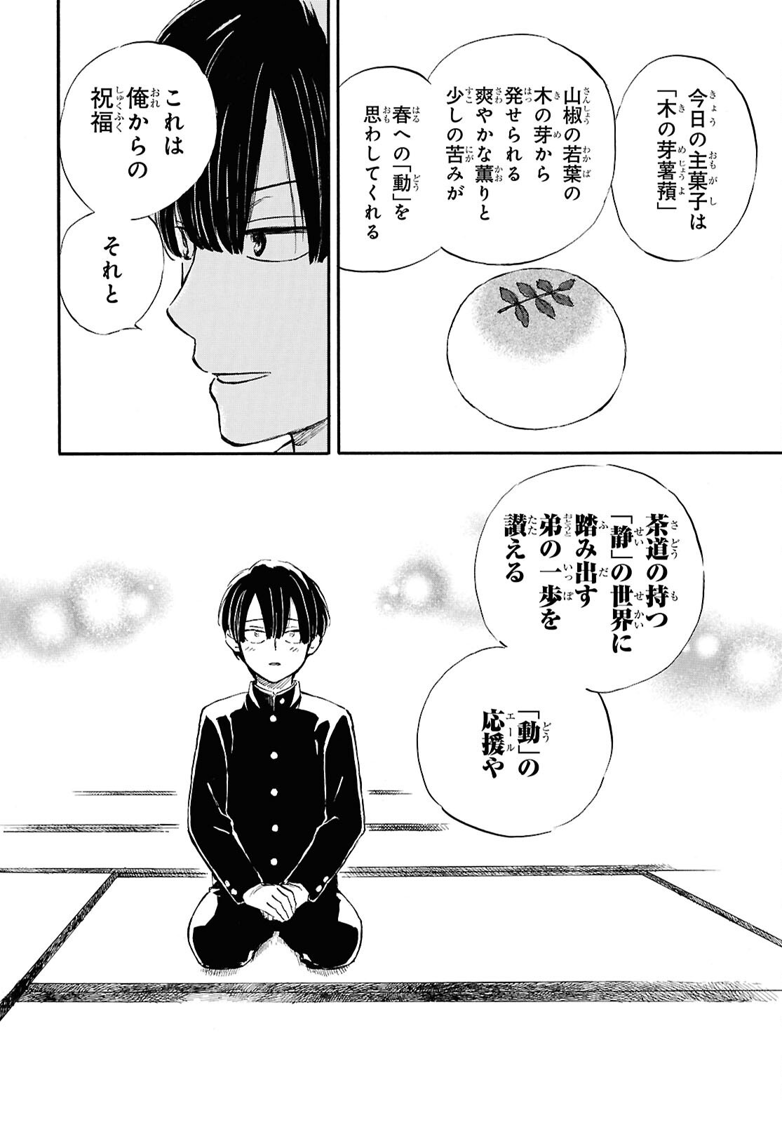 であいもん 第106.2話 - Page 32