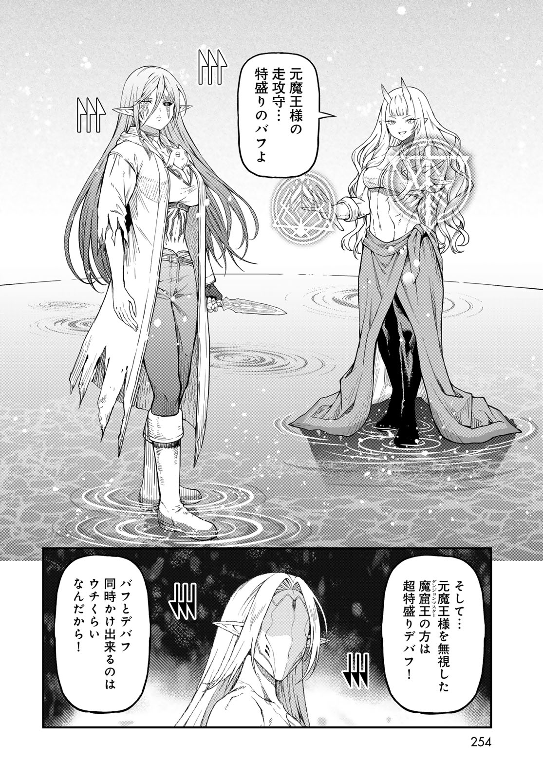 ダンジョンエルフ ダンジョンに宝箱があるのは当たり前ですか 第20話 - Page 8