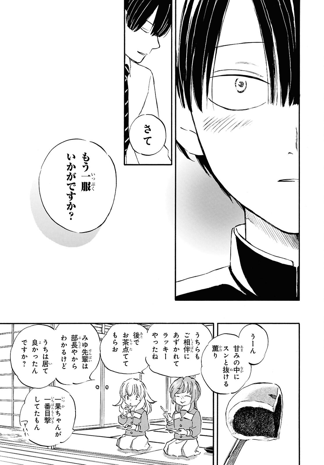 であいもん 第106.2話 - Page 33
