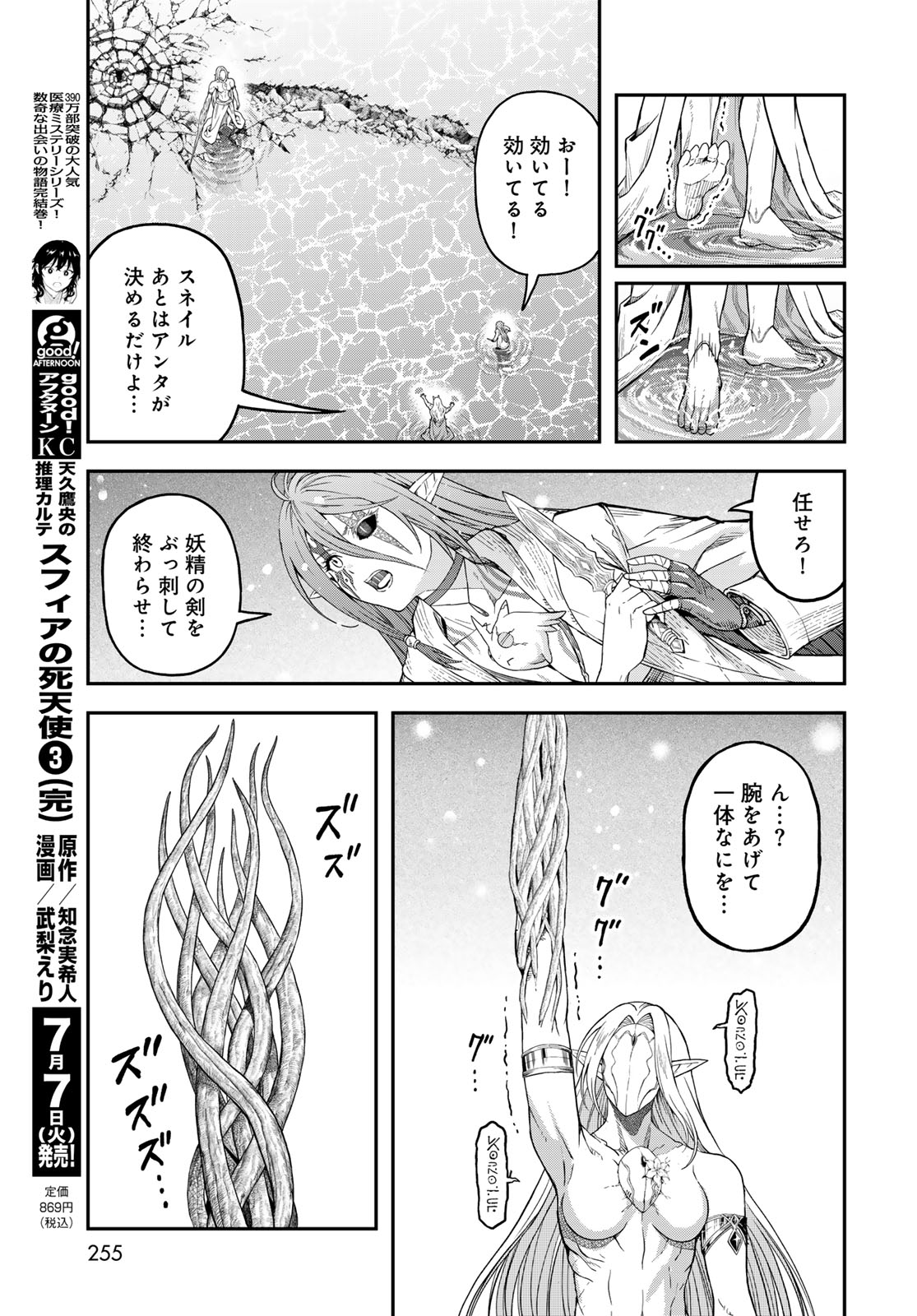 ダンジョンエルフ ダンジョンに宝箱があるのは当たり前ですか 第20話 - Page 9