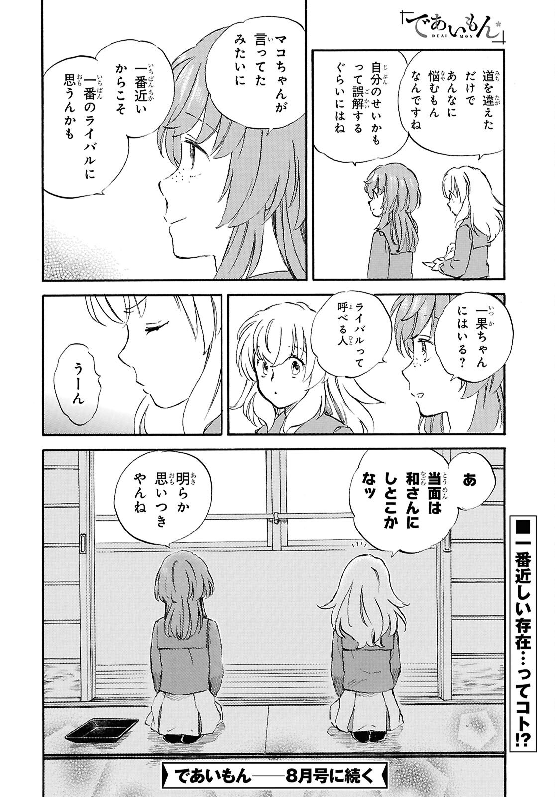 であいもん 第106.2話 - Page 34