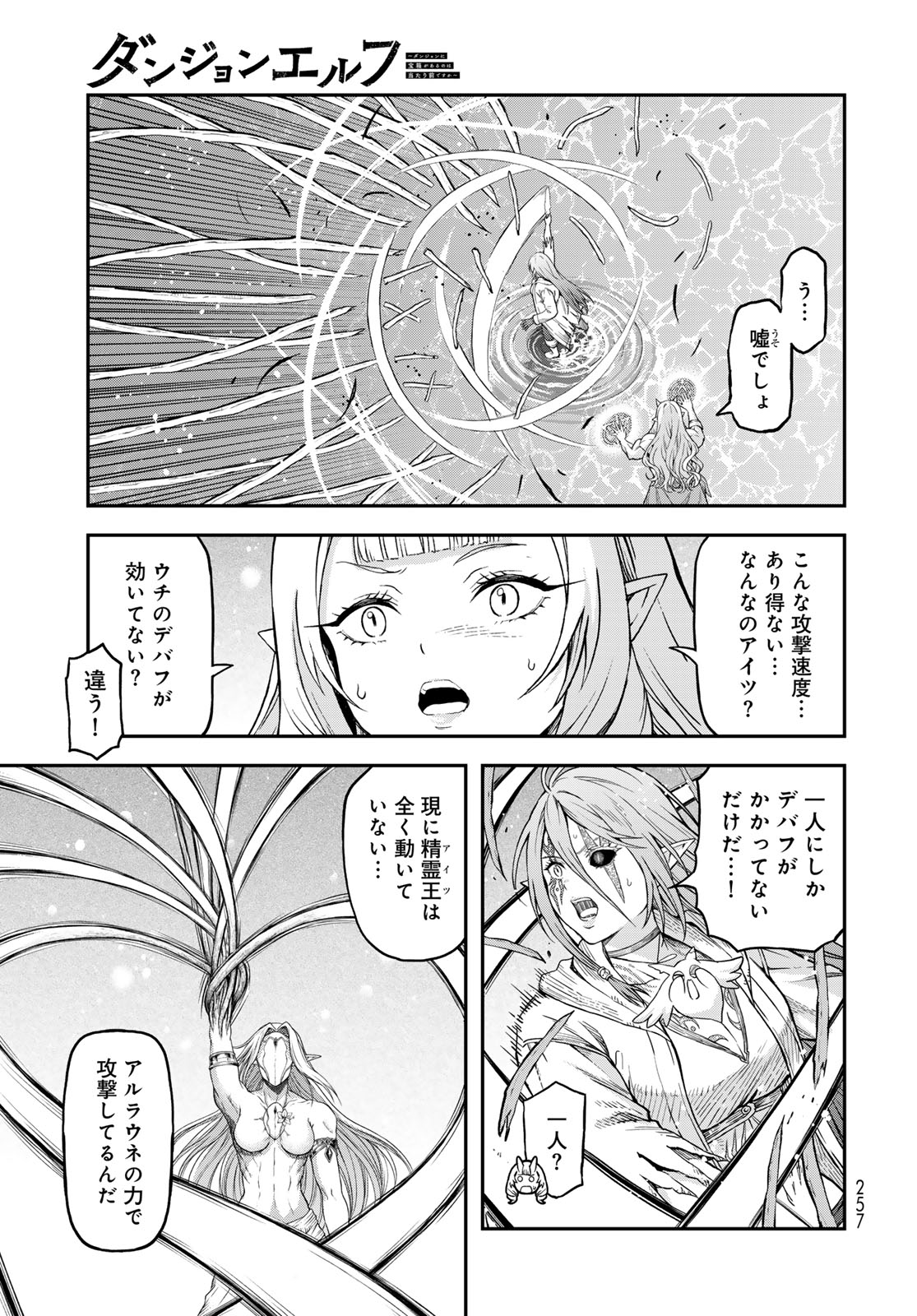 ダンジョンエルフ ダンジョンに宝箱があるのは当たり前ですか 第20話 - Page 11
