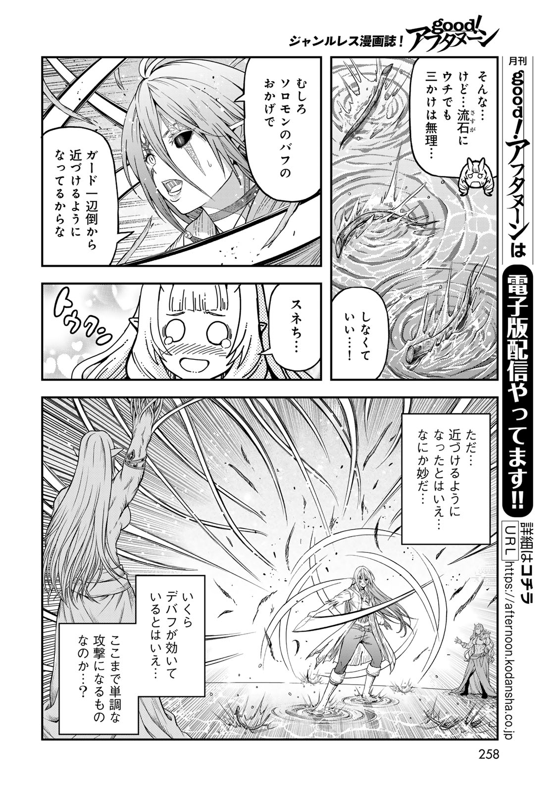 ダンジョンエルフ ダンジョンに宝箱があるのは当たり前ですか 第20話 - Page 12