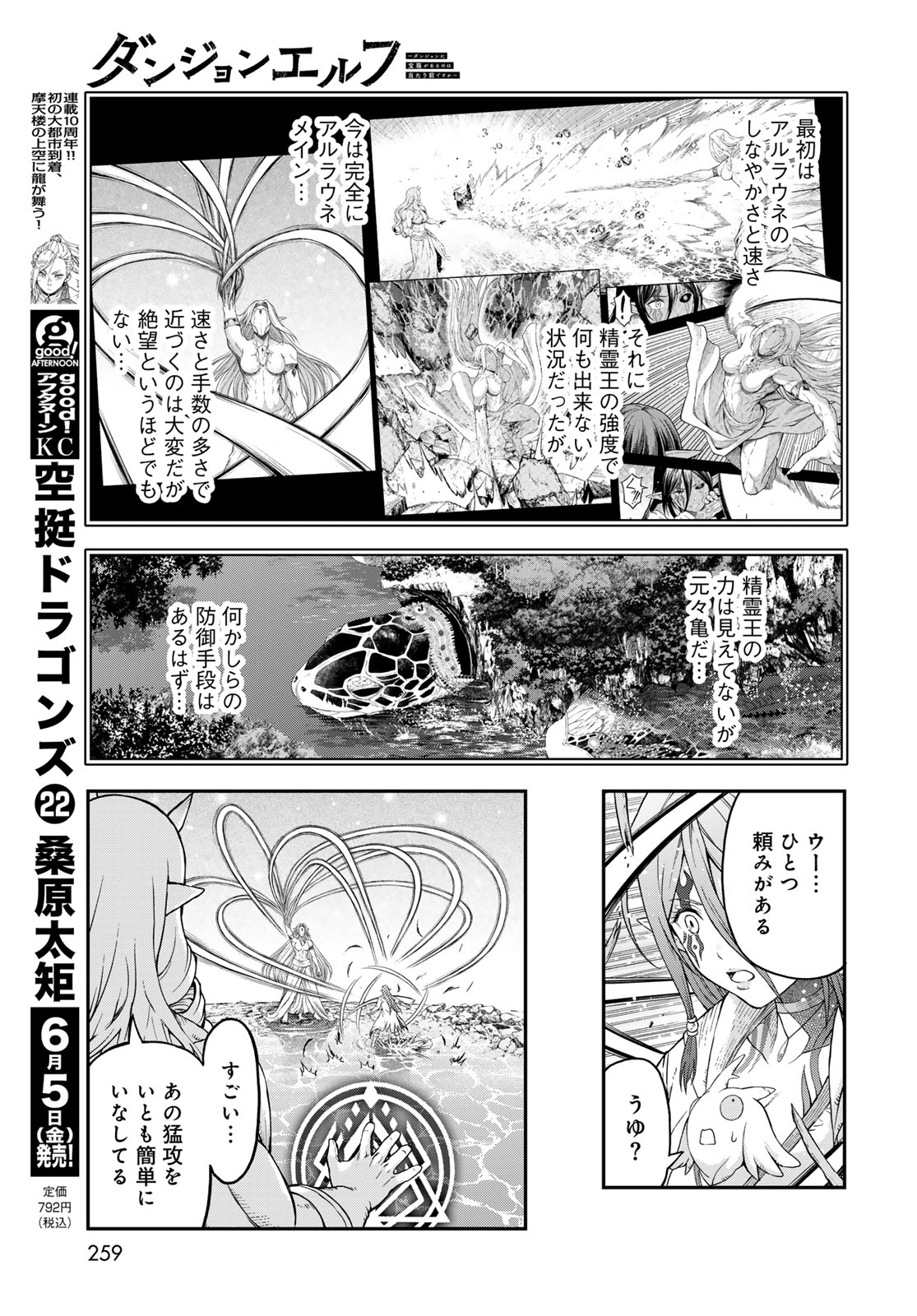 ダンジョンエルフ ダンジョンに宝箱があるのは当たり前ですか 第20話 - Page 13