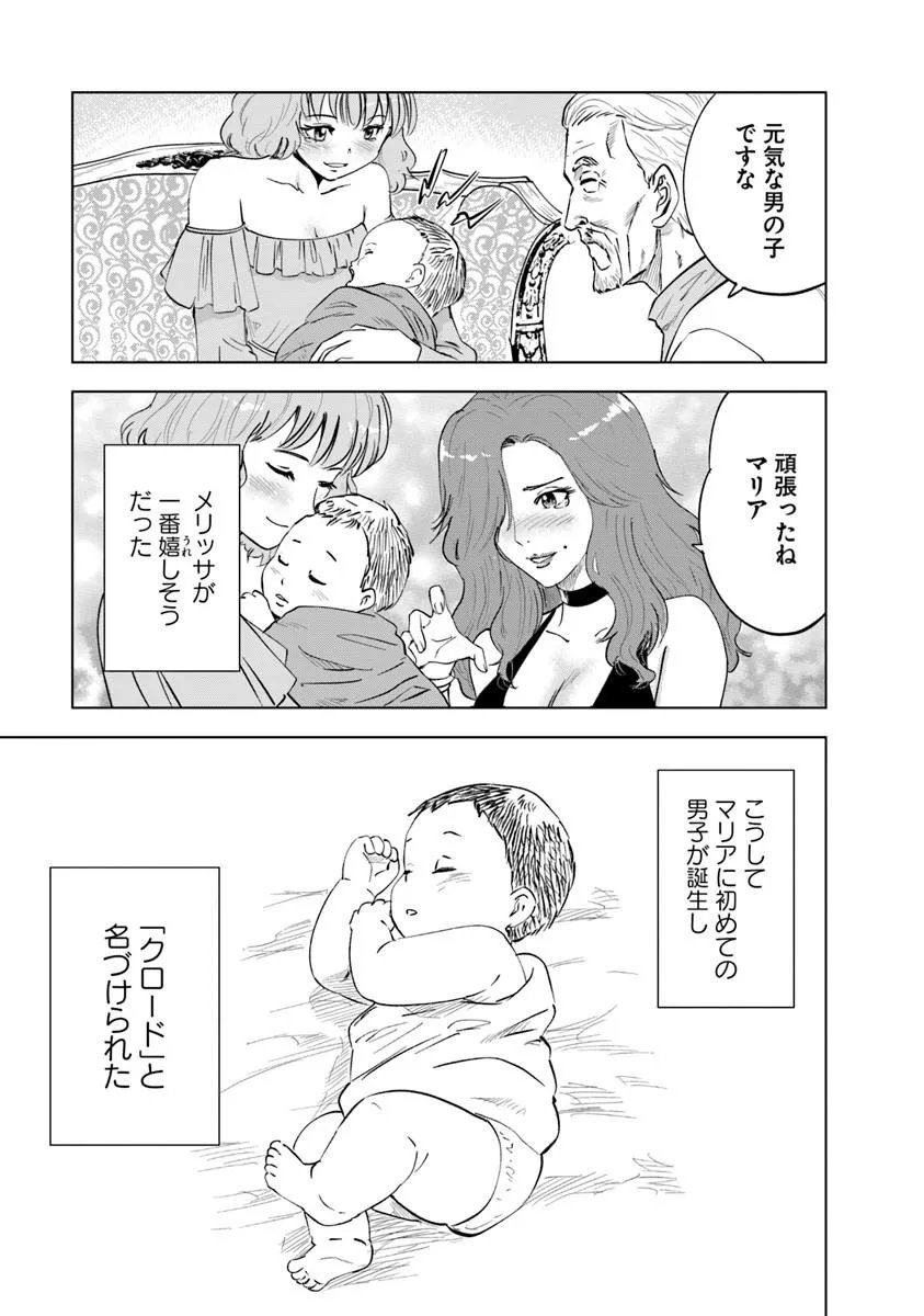 王国へ続く道 奴隷剣士の成り上がり英雄譚 第121話 - Page 25